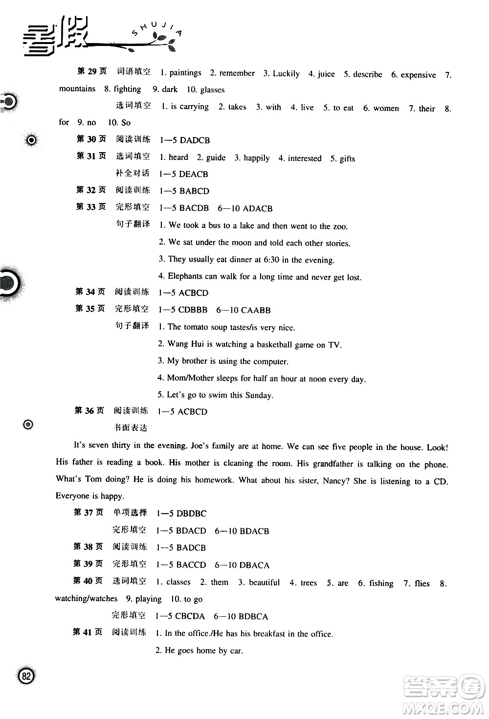 遼海出版社2020年全優(yōu)進(jìn)階暑假學(xué)練手冊(cè)七年級(jí)英語(yǔ)參考答案