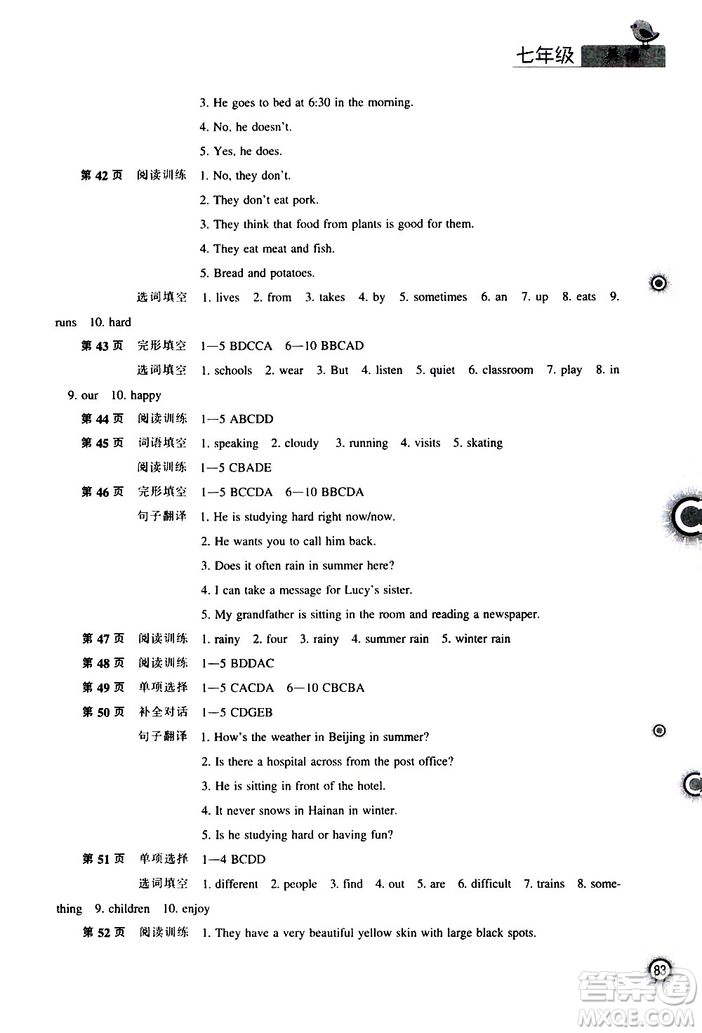 遼海出版社2020年全優(yōu)進(jìn)階暑假學(xué)練手冊(cè)七年級(jí)英語(yǔ)參考答案