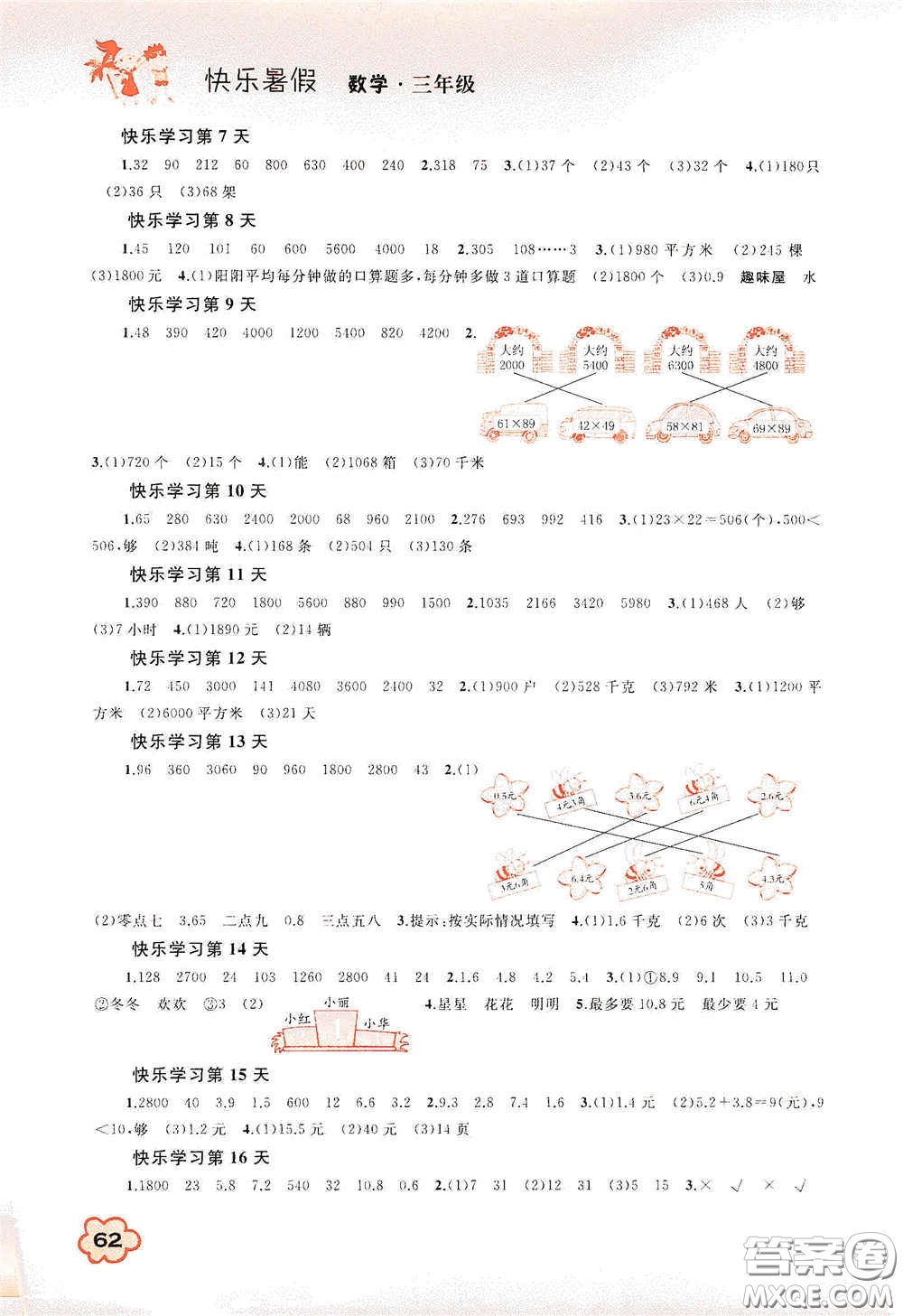 廣西教育出版社2020快樂暑假三年級(jí)數(shù)學(xué)答案