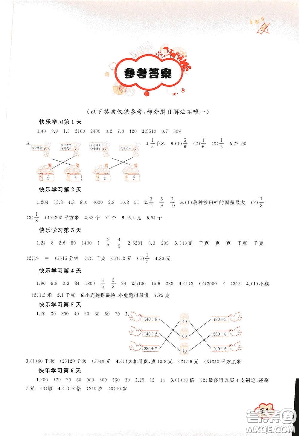 廣西教育出版社2020快樂暑假三年級(jí)數(shù)學(xué)答案