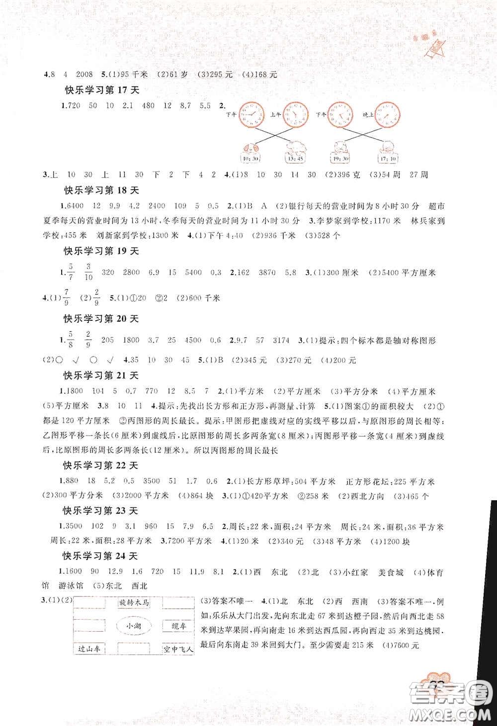 廣西教育出版社2020快樂暑假三年級(jí)數(shù)學(xué)答案