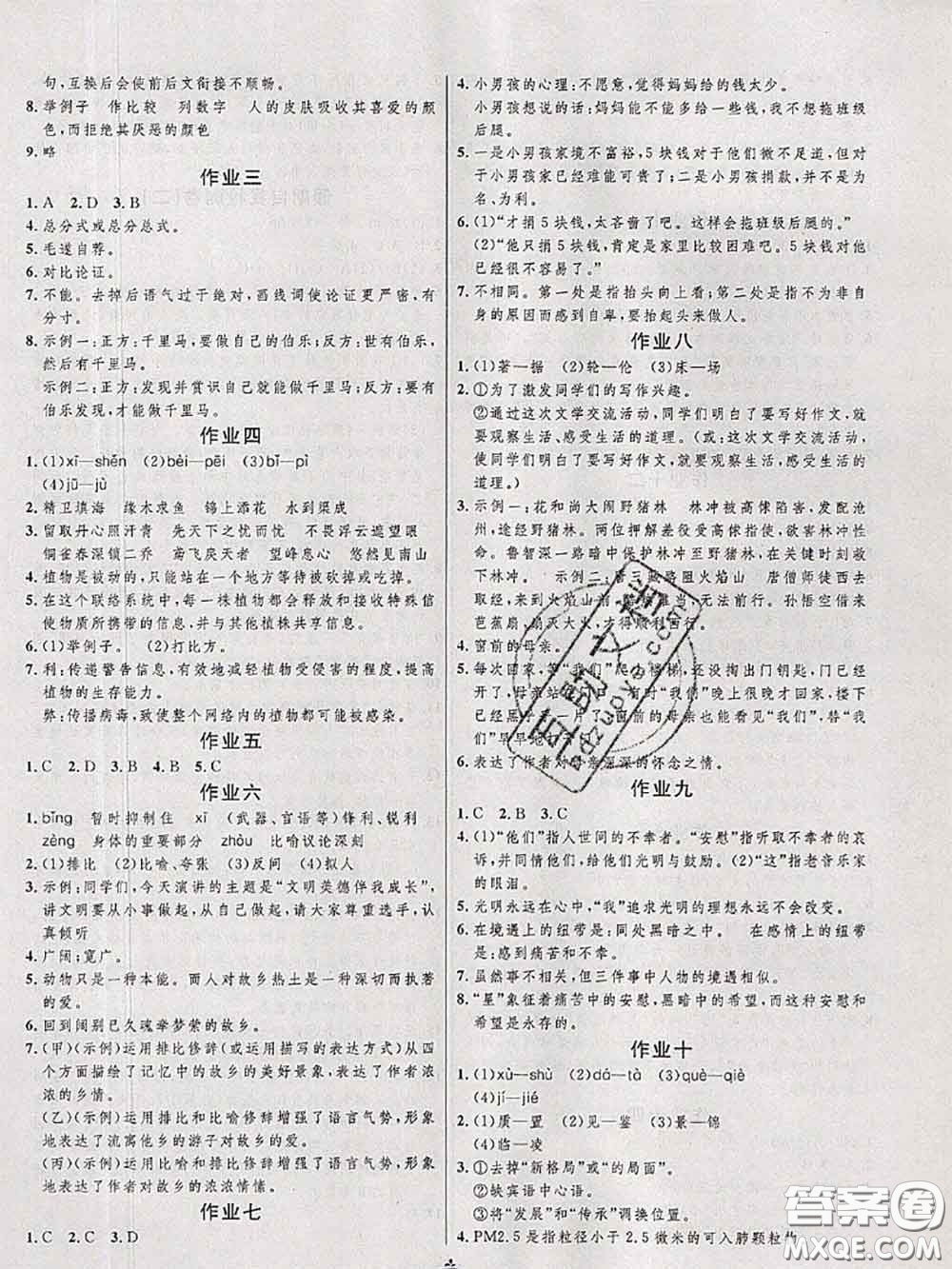 武漢大學(xué)出版社2020年績(jī)優(yōu)課堂快樂(lè)暑假八年級(jí)語(yǔ)文人教版答案