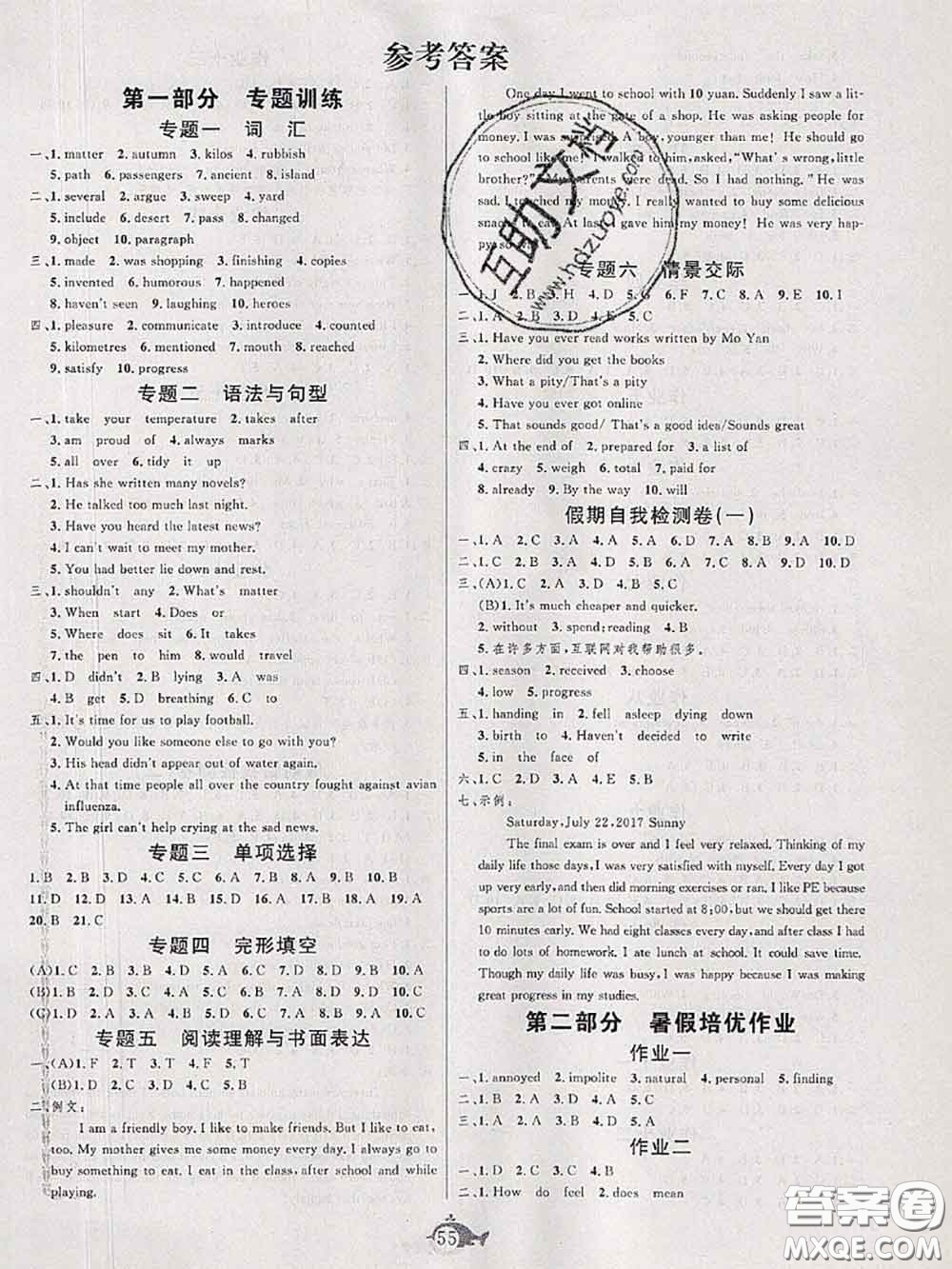 武漢大學(xué)出版社2020年績優(yōu)課堂快樂暑假八年級英語人教版答案