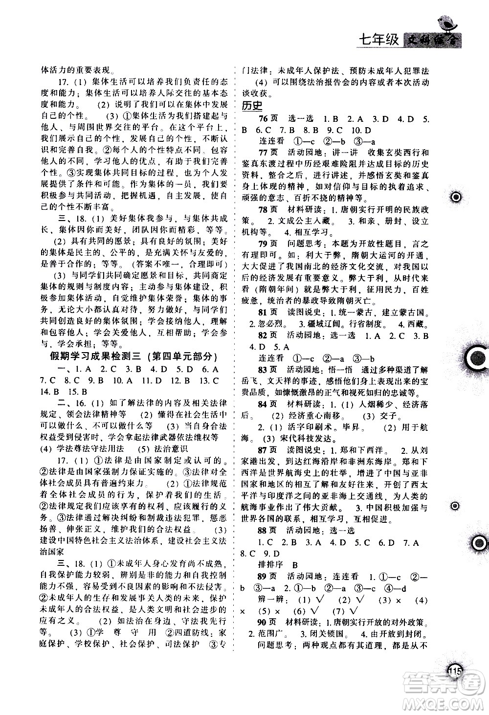 遼海出版社2020年全優(yōu)進(jìn)階暑假學(xué)練手冊七年級文科綜合參考答案