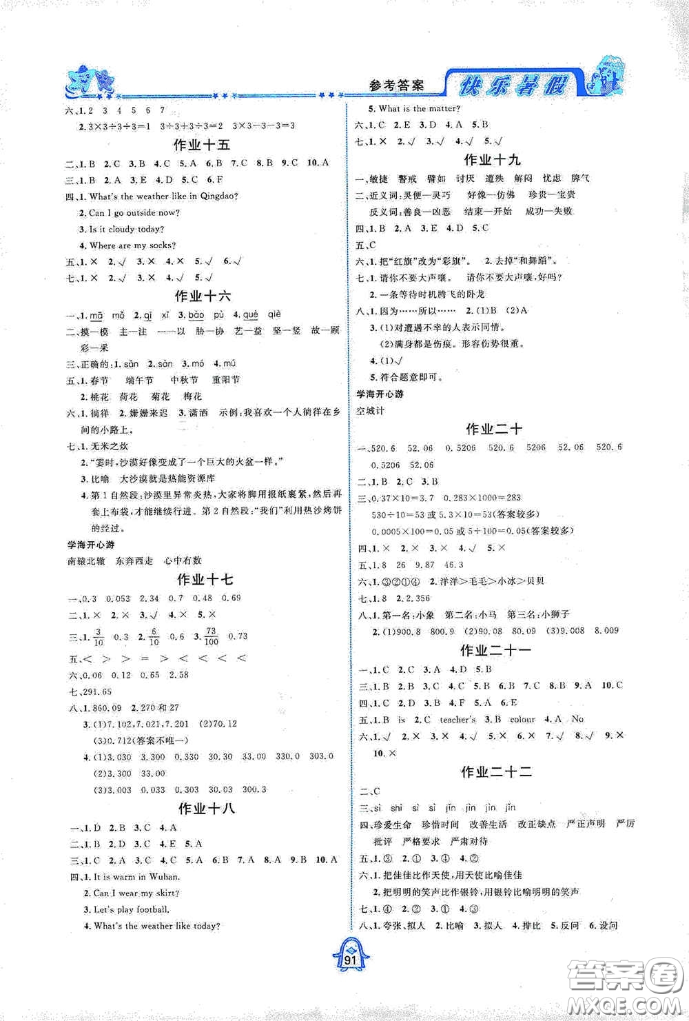 四川大學(xué)出版社2020快樂暑假四年級合訂本通用版答案