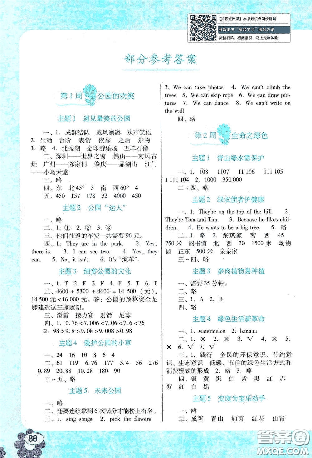 廣東教育出版社2020南方新課堂快樂暑假四年級合訂本答案