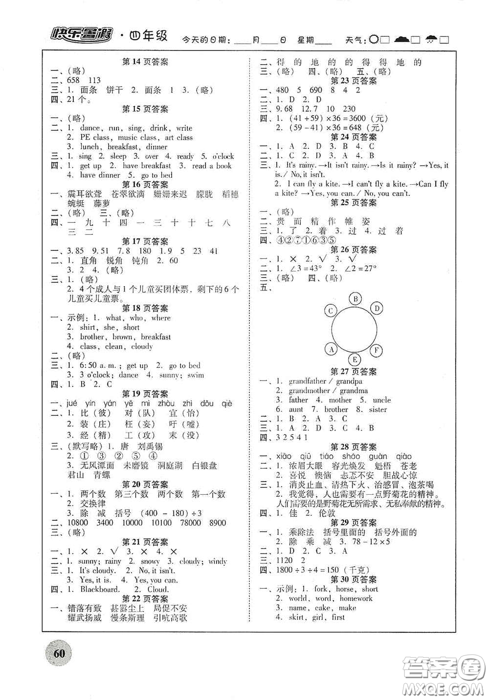 2020南粵學典快樂暑假四年級語文數(shù)學英語合訂本答案