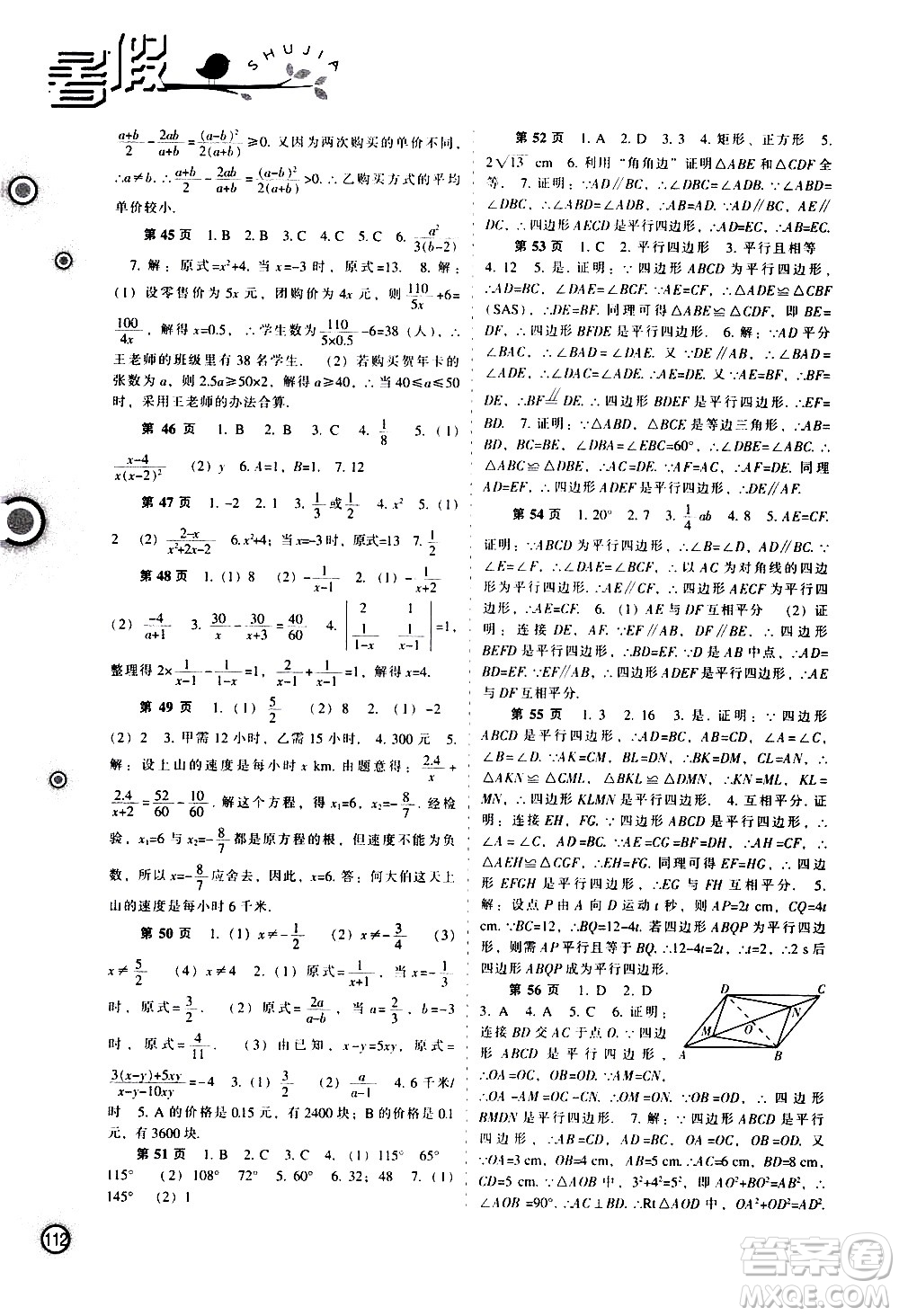 遼海出版社2020年全優(yōu)進(jìn)階暑假學(xué)練手冊(cè)八年級(jí)理科綜合參考答案