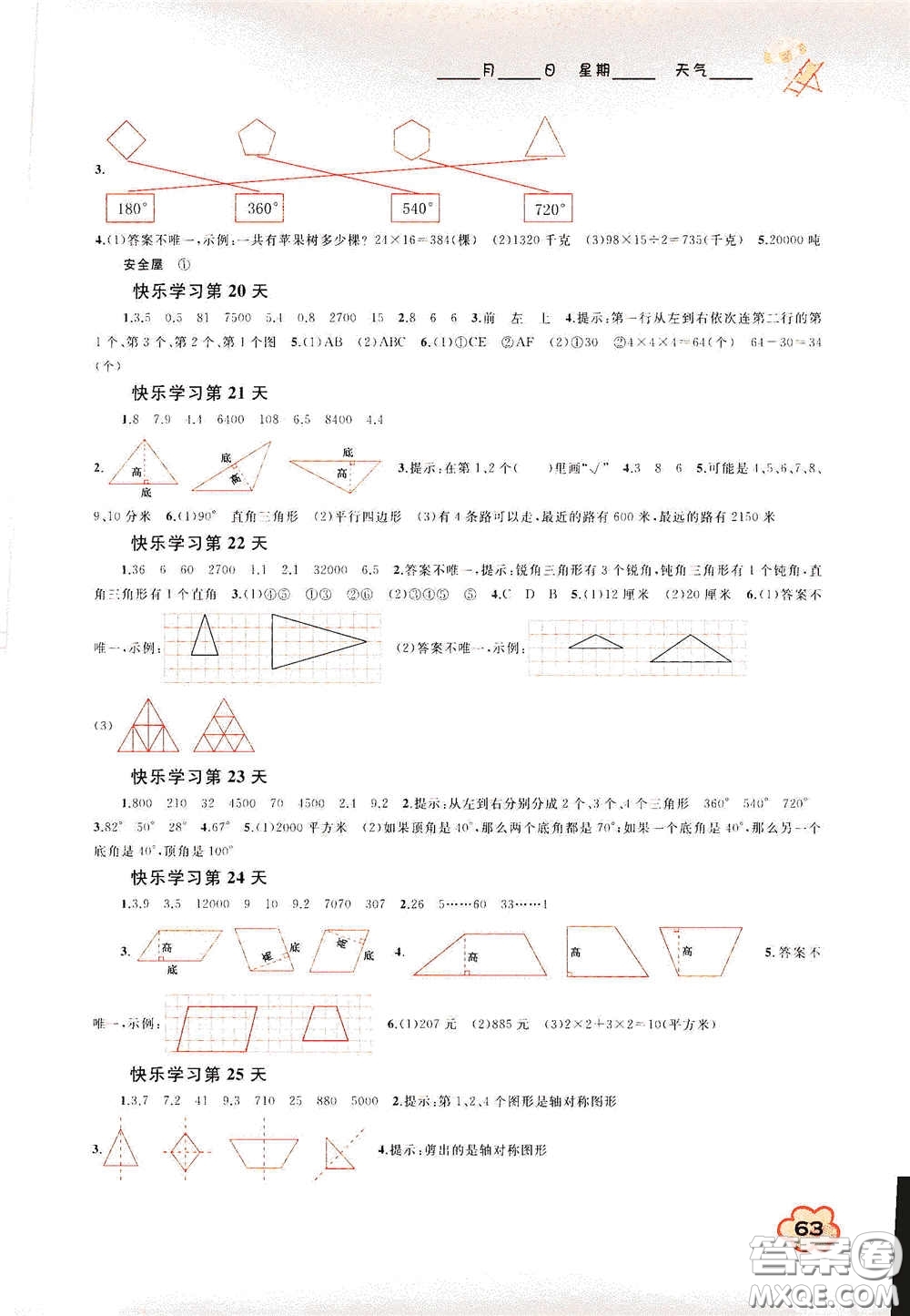 廣西教育出版社2020快樂(lè)暑假四年級(jí)數(shù)學(xué)答案