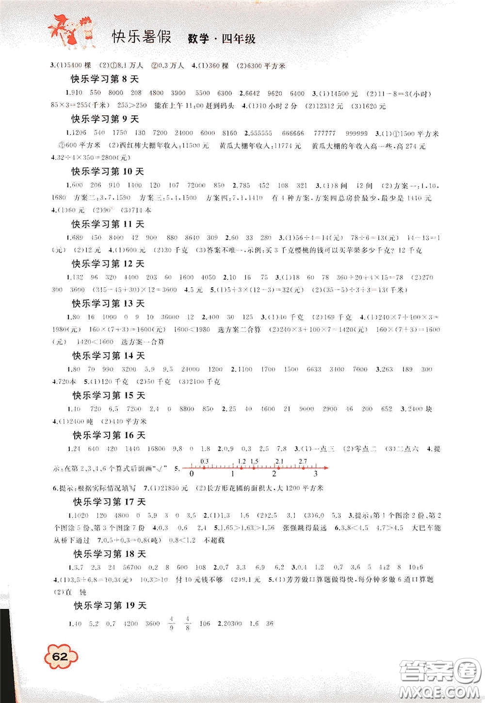 廣西教育出版社2020快樂(lè)暑假四年級(jí)數(shù)學(xué)答案