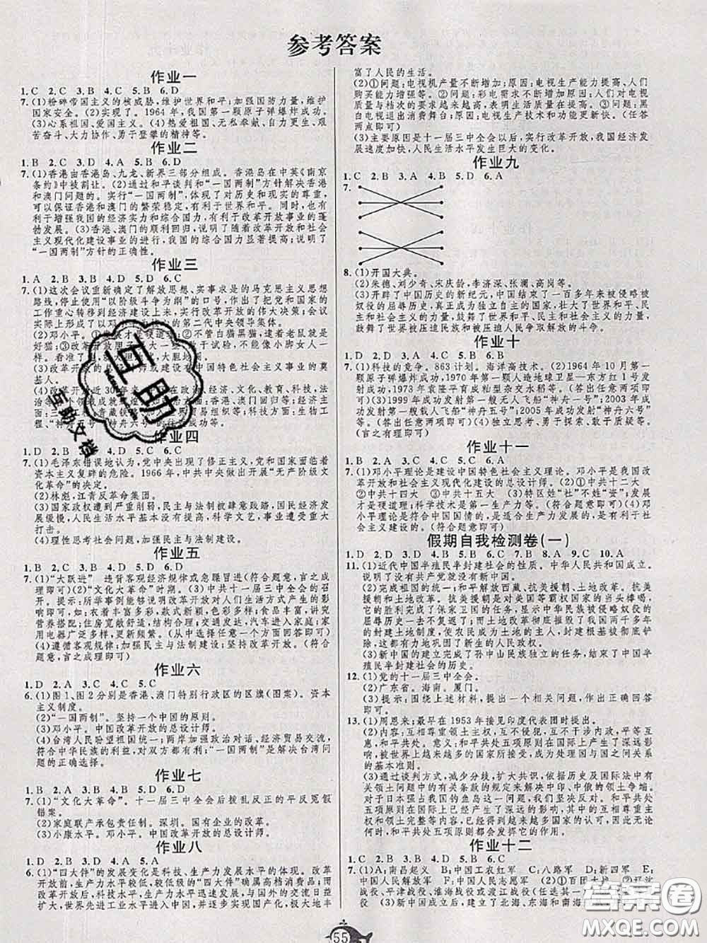 武漢大學(xué)出版社2020年績優(yōu)課堂快樂暑假八年級歷史人教版答案