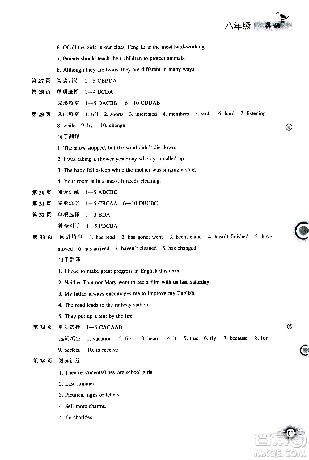 遼海出版社2020年全優(yōu)進(jìn)階暑假學(xué)練手冊八年級英語參考答案