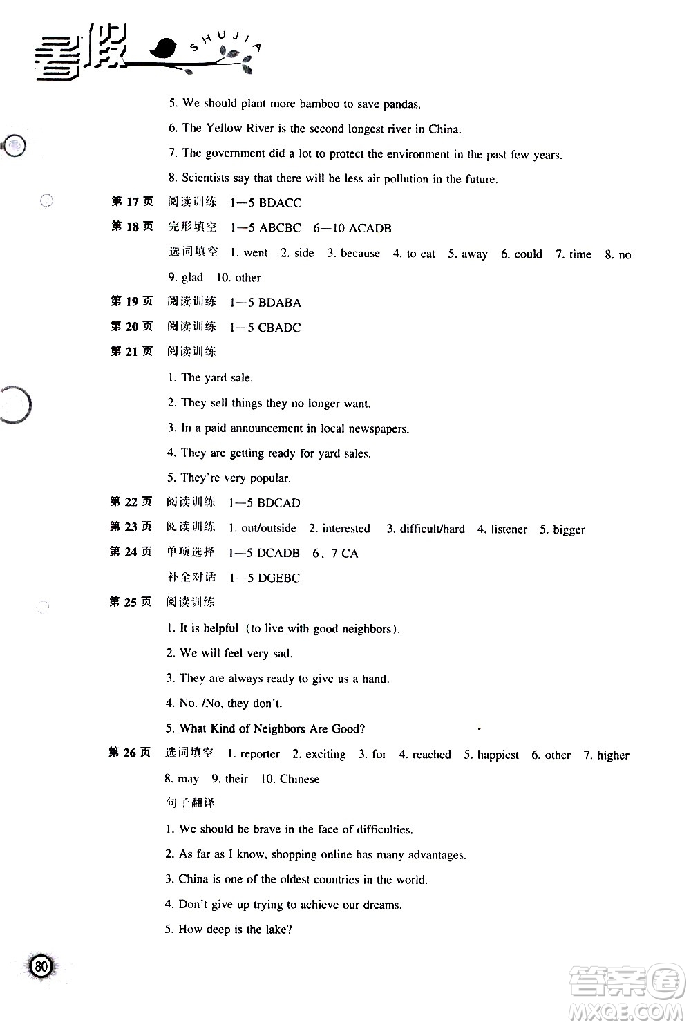 遼海出版社2020年全優(yōu)進(jìn)階暑假學(xué)練手冊八年級英語參考答案