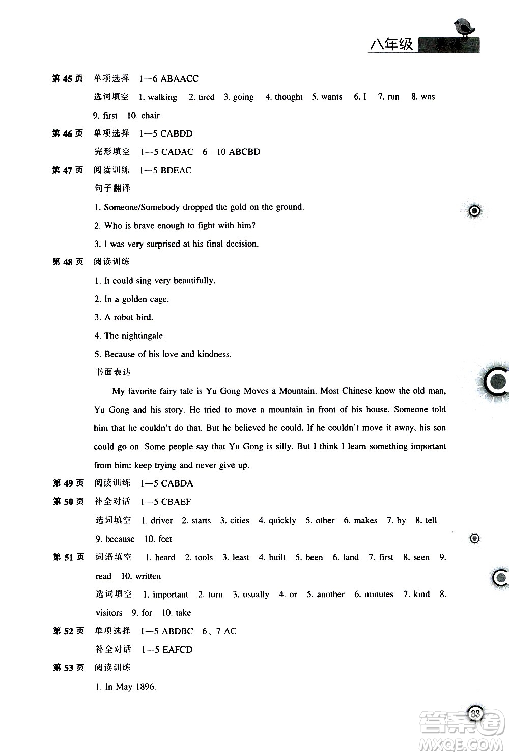 遼海出版社2020年全優(yōu)進(jìn)階暑假學(xué)練手冊八年級英語參考答案