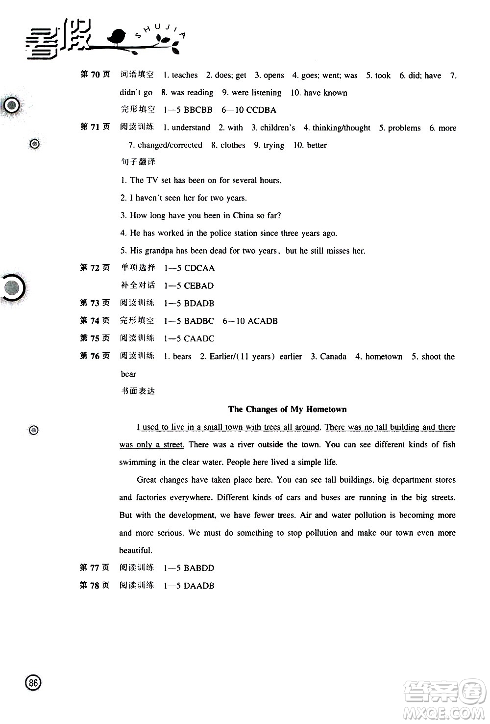 遼海出版社2020年全優(yōu)進(jìn)階暑假學(xué)練手冊八年級英語參考答案