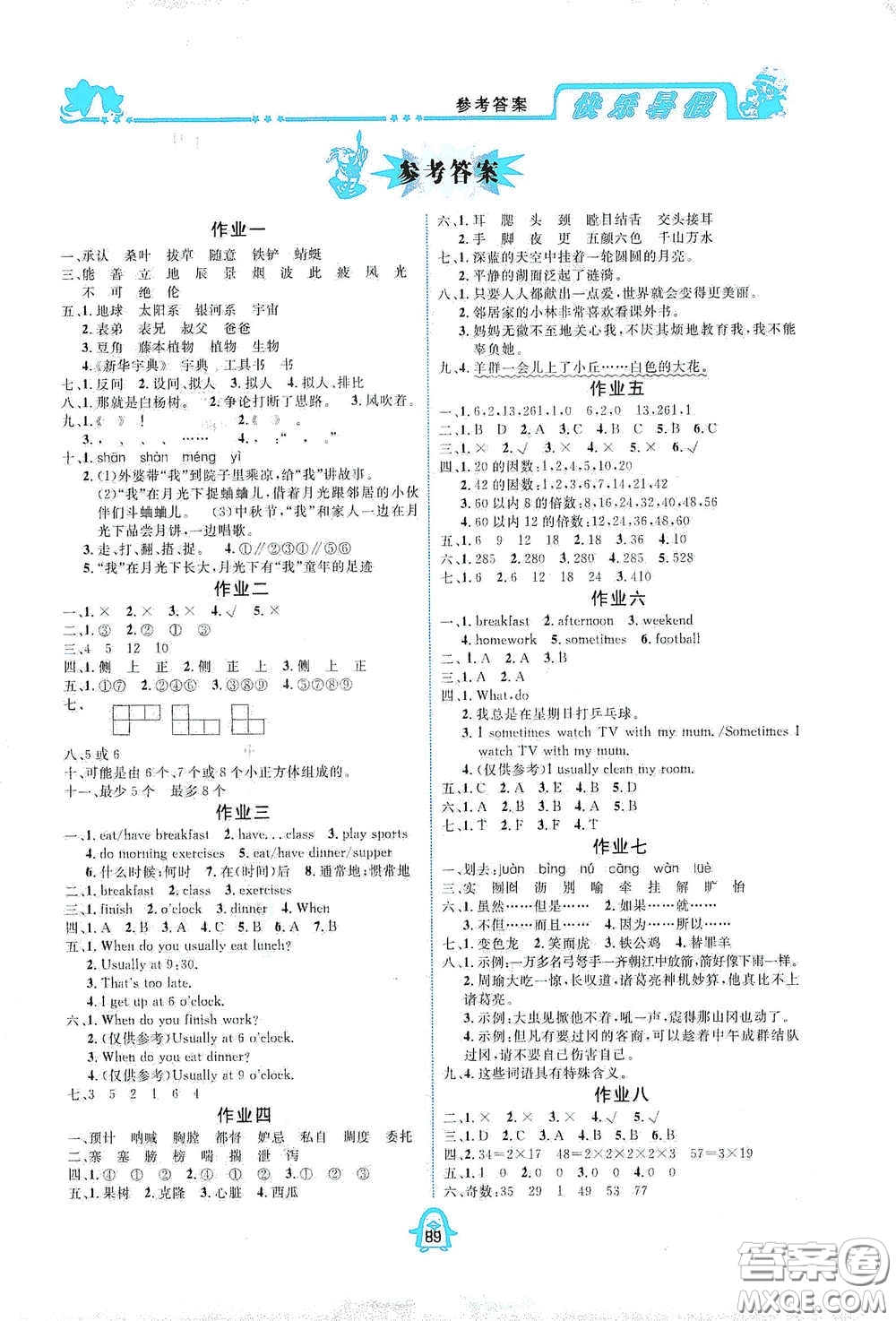 廣西教育出版社2020快樂暑假五年級合訂本答案