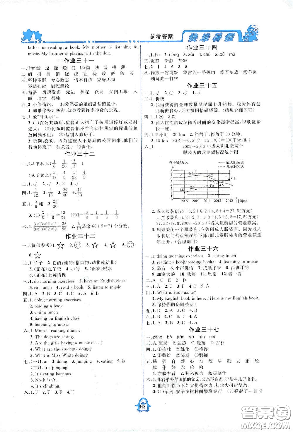 廣西教育出版社2020快樂暑假五年級合訂本答案