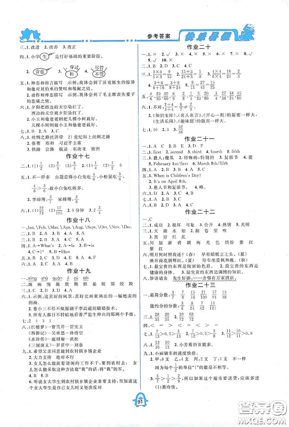 廣西教育出版社2020快樂暑假五年級合訂本答案