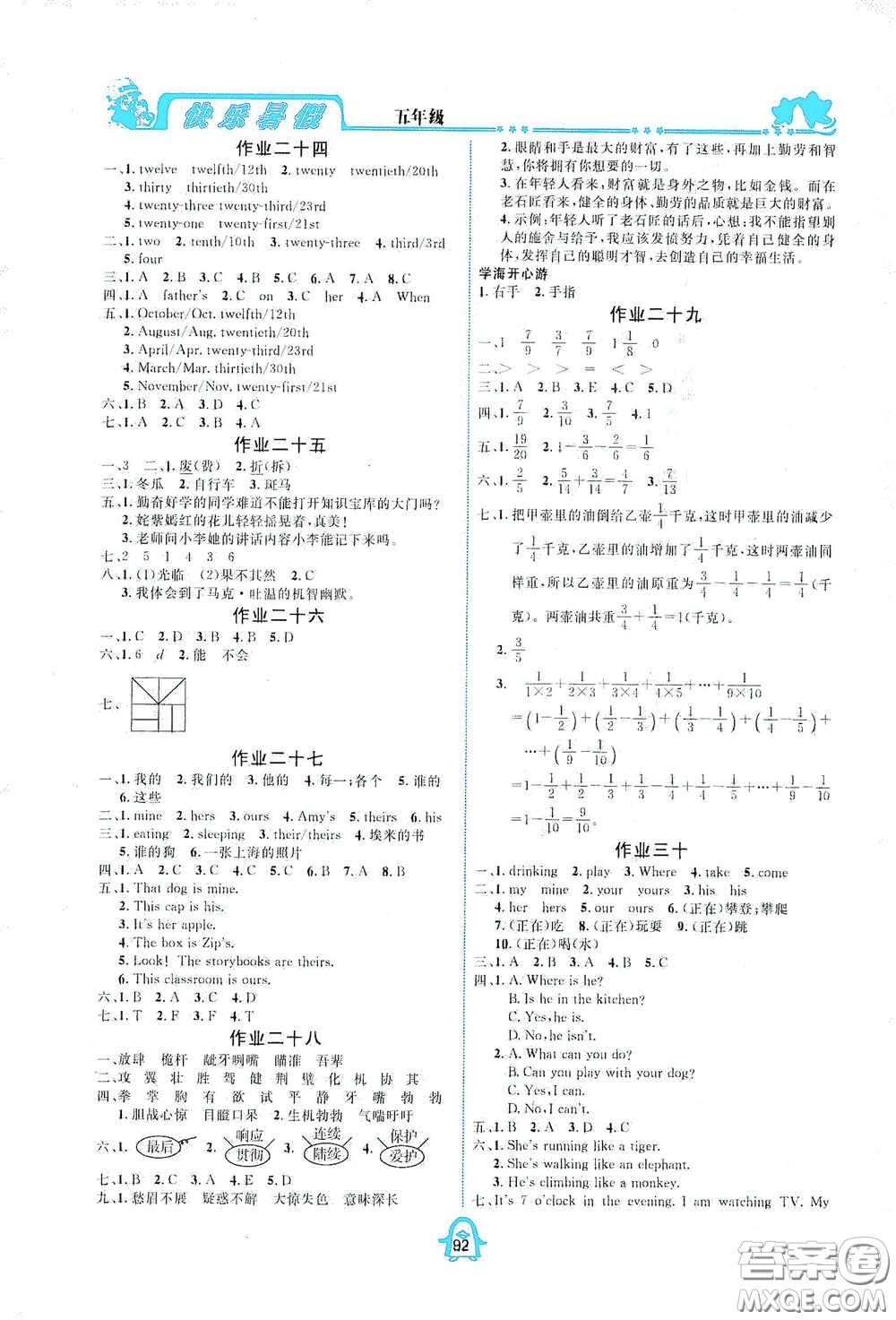 廣西教育出版社2020快樂暑假五年級合訂本答案