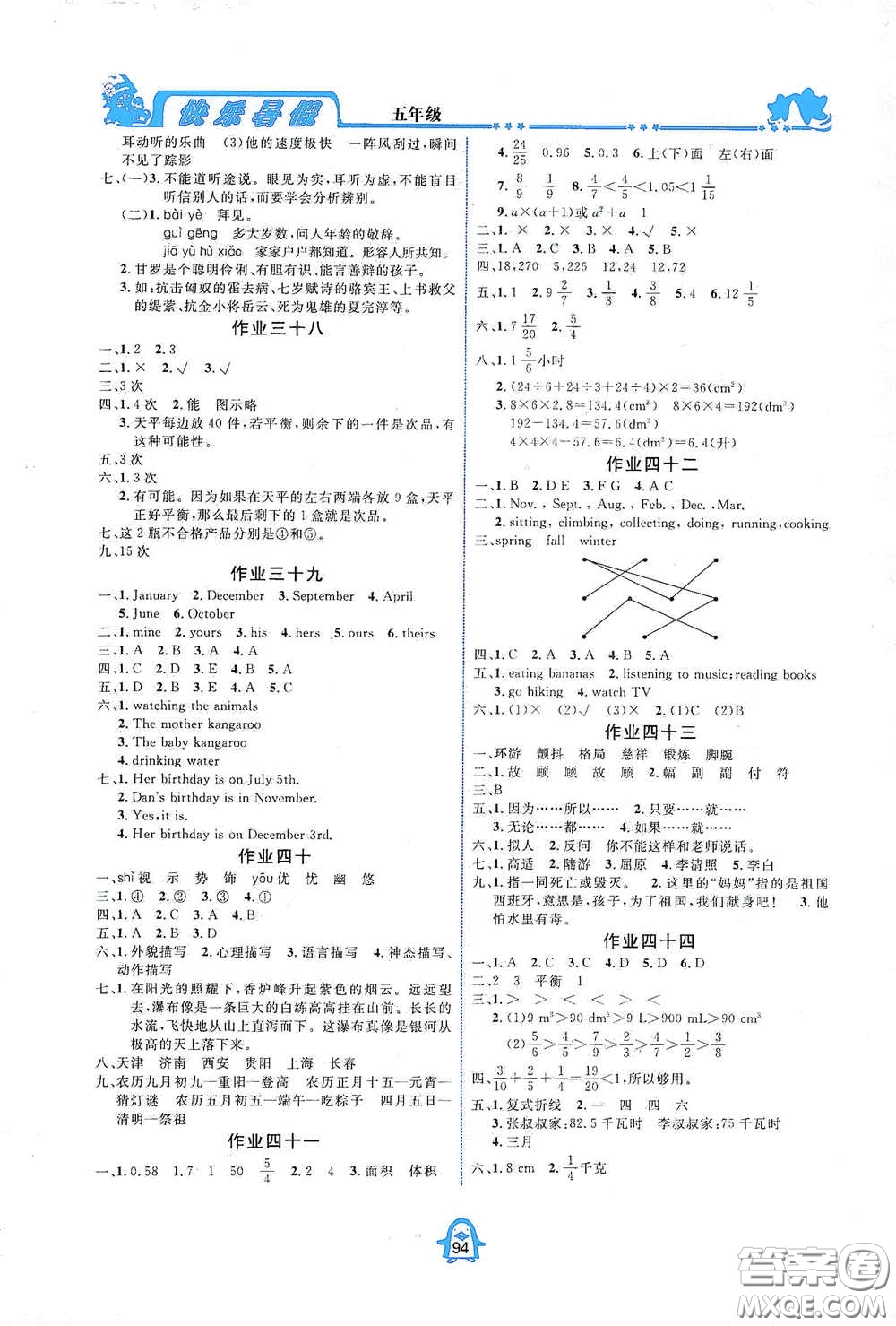 廣西教育出版社2020快樂暑假五年級合訂本答案