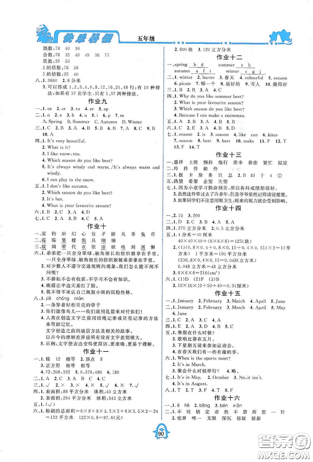 四川大學出版社2020快樂暑假五年級合訂本通用版答案