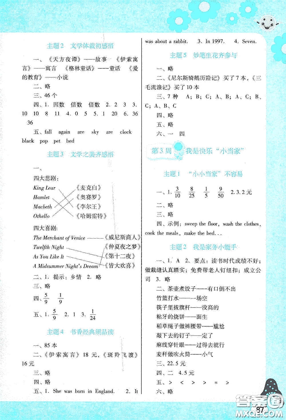 廣東教育出版社2020南方新課堂快樂暑假五年級合訂本答案