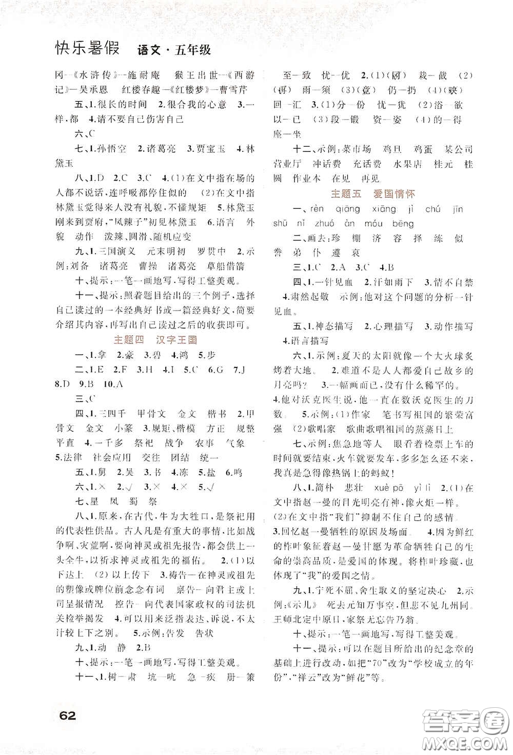 廣西教育出版社2020快樂(lè)暑假五年級(jí)語(yǔ)文答案