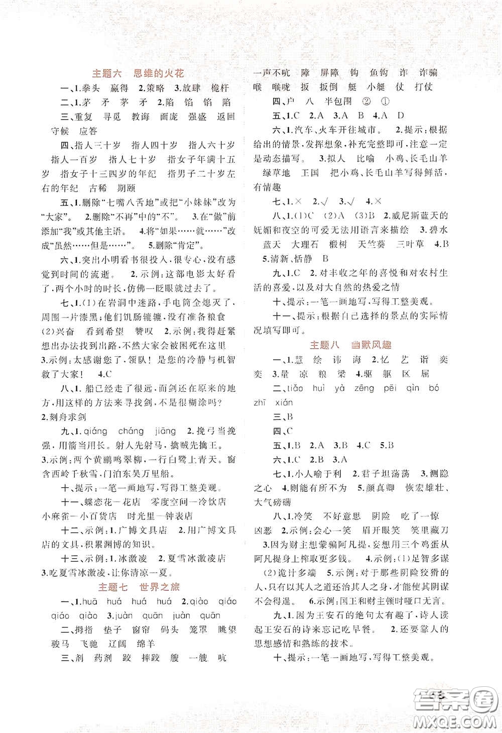 廣西教育出版社2020快樂(lè)暑假五年級(jí)語(yǔ)文答案