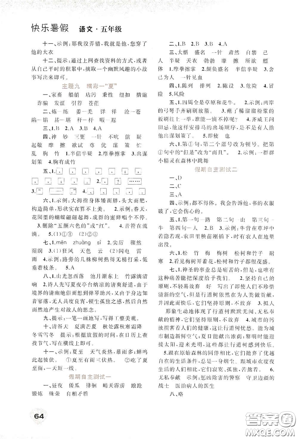 廣西教育出版社2020快樂(lè)暑假五年級(jí)語(yǔ)文答案