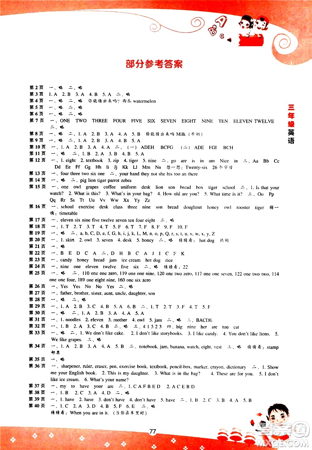 遼海出版社2020年新課程暑假BOOK三年級(jí)英語參考答案