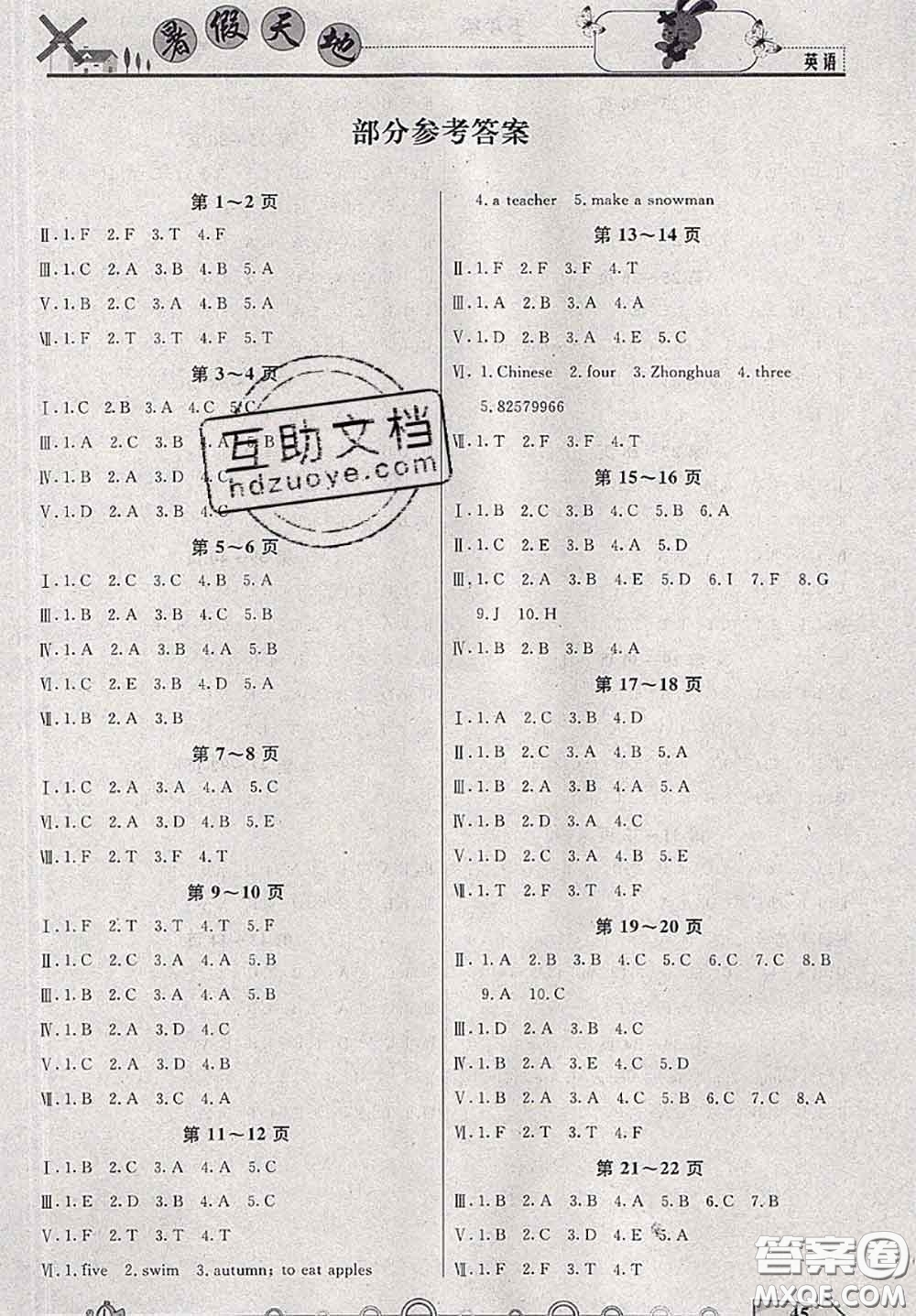 2020年芒果教輔暑假天地暑假作業(yè)五年級(jí)英語(yǔ)人教版答案