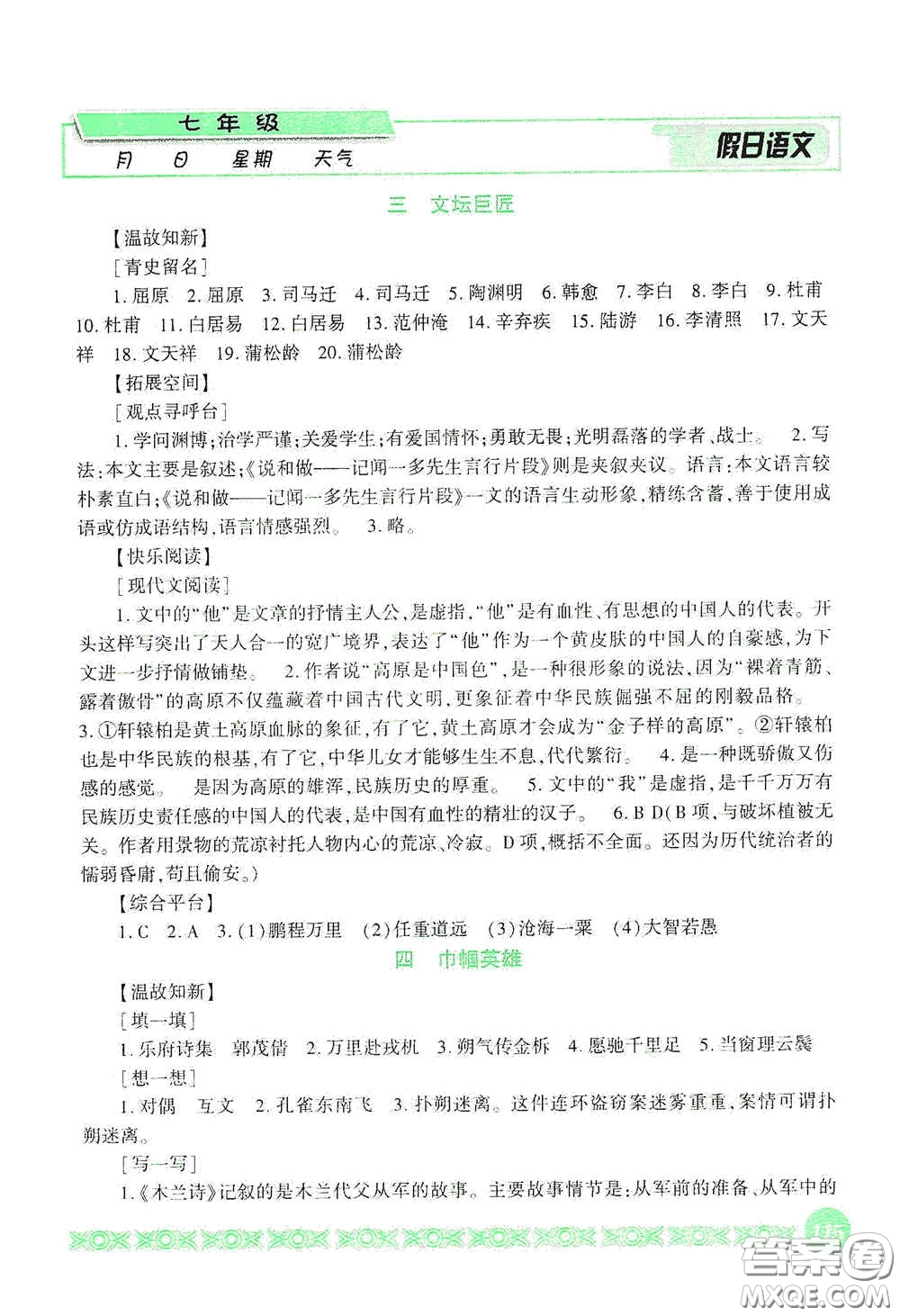 吉林出版集團(tuán)股份有限公司2020假日語文七年級答案