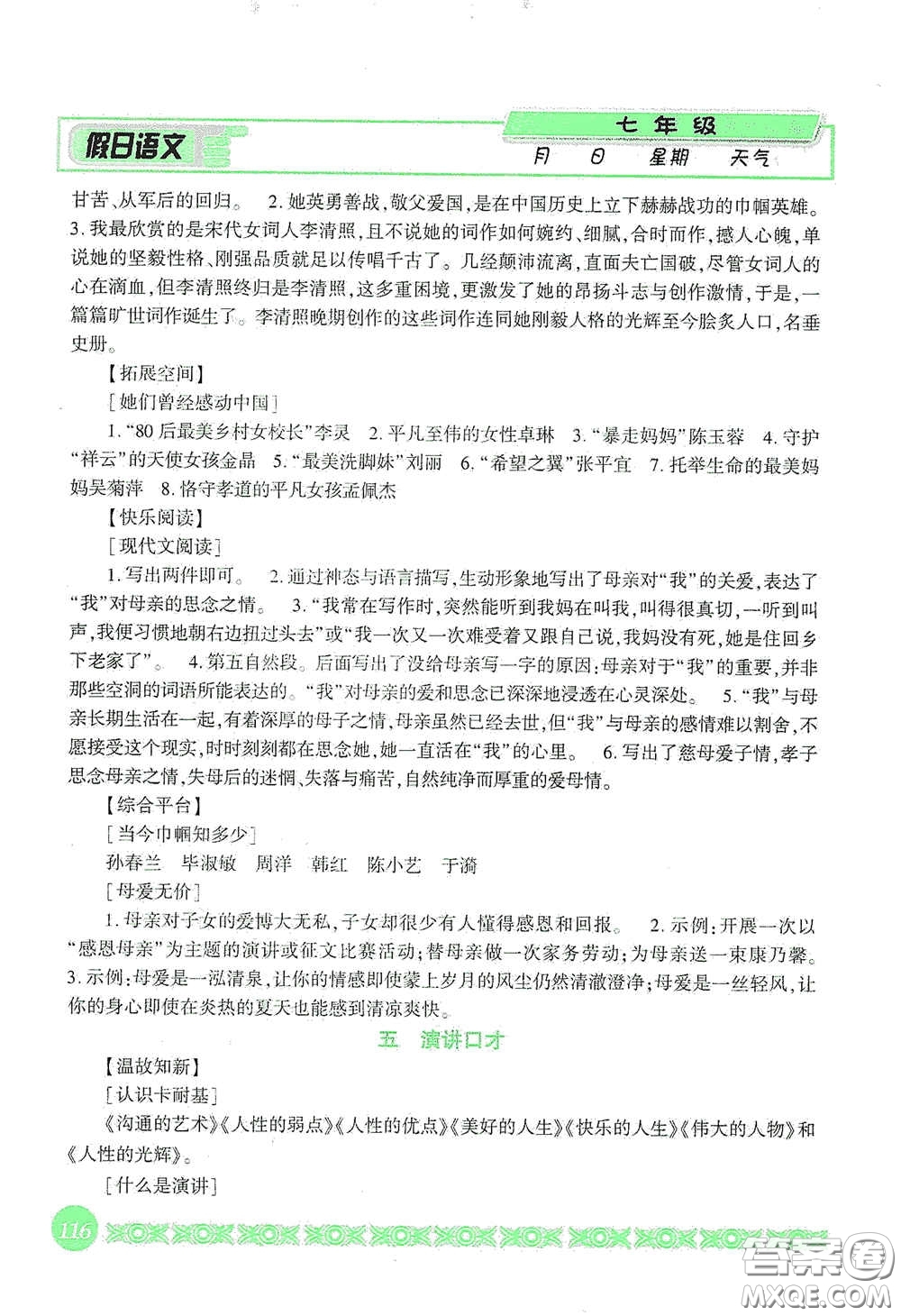 吉林出版集團(tuán)股份有限公司2020假日語文七年級答案