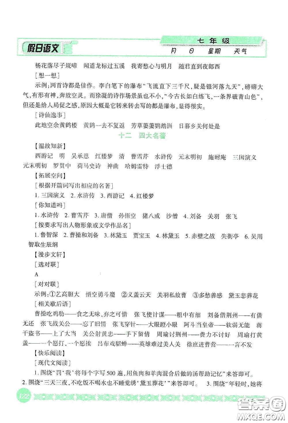 吉林出版集團(tuán)股份有限公司2020假日語文七年級答案