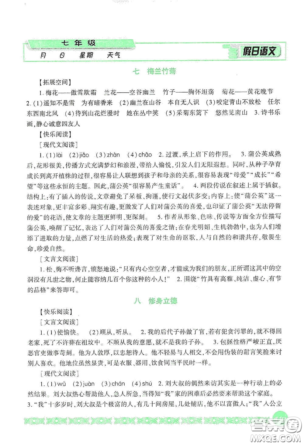 吉林出版集團(tuán)股份有限公司2020假日語文七年級答案