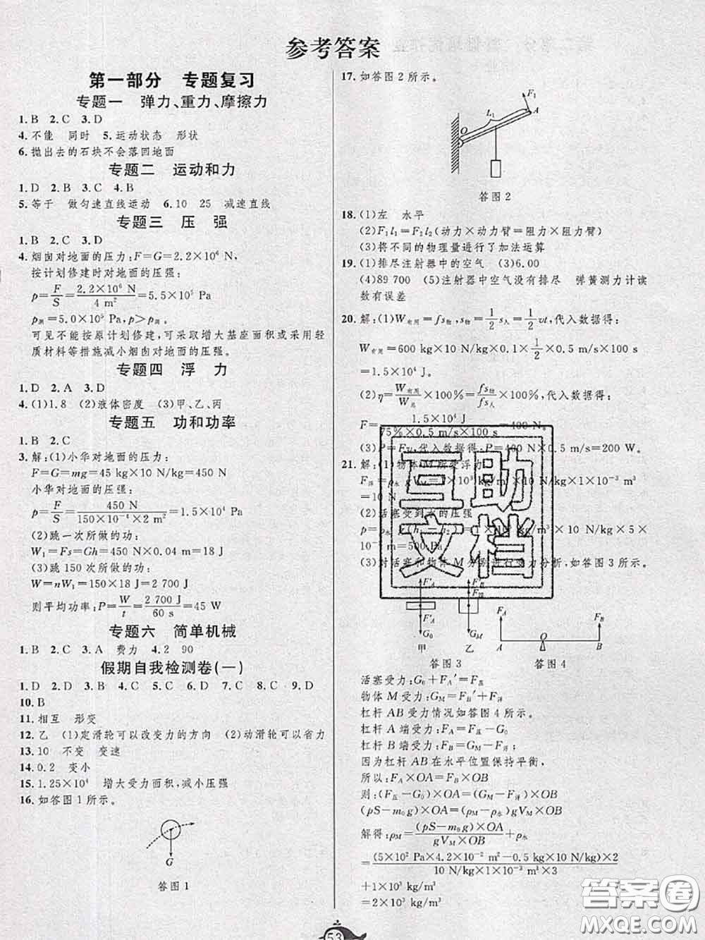 武漢大學(xué)出版社2020年績優(yōu)課堂快樂暑假八年級物理人教版答案