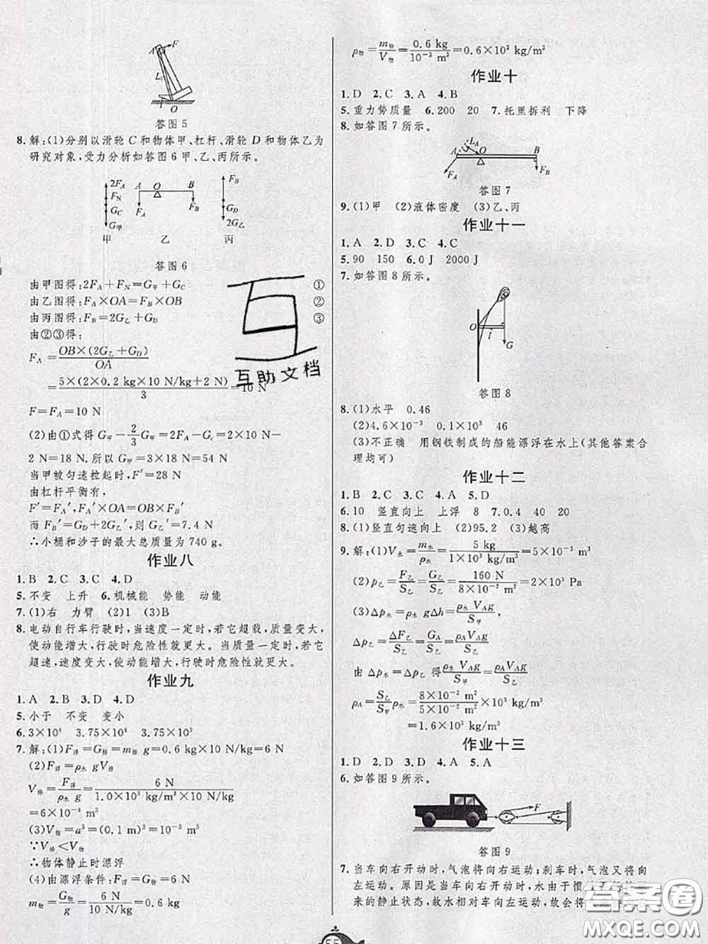 武漢大學(xué)出版社2020年績優(yōu)課堂快樂暑假八年級物理人教版答案