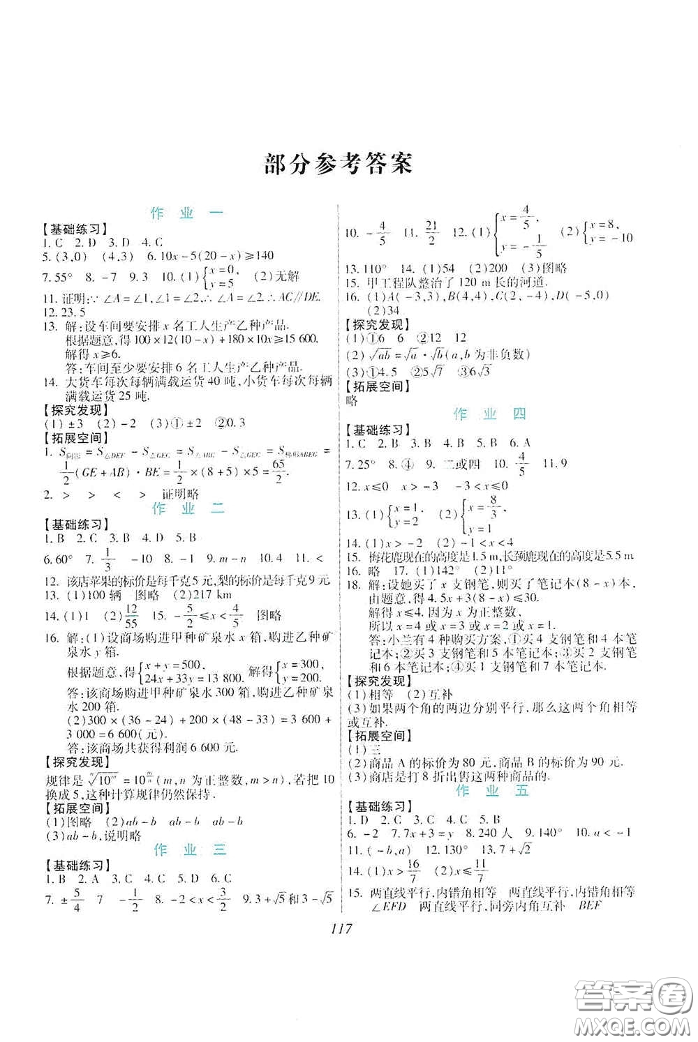 吉林出版集團(tuán)股份有限公司2020假日數(shù)學(xué)七年級(jí)答案