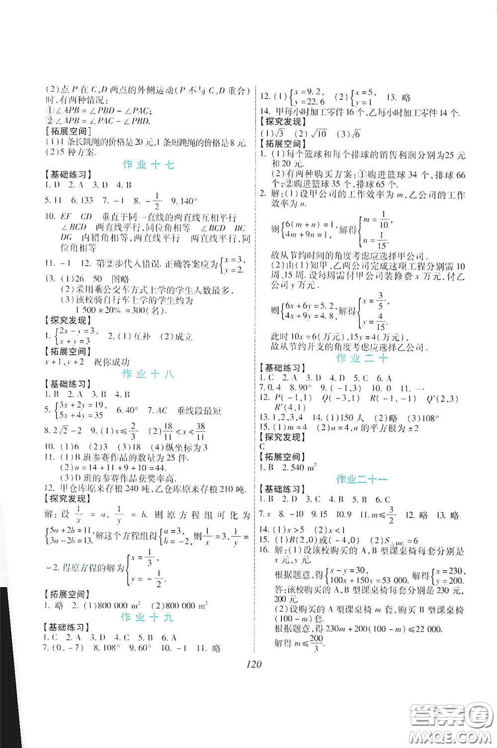 吉林出版集團(tuán)股份有限公司2020假日數(shù)學(xué)七年級(jí)答案