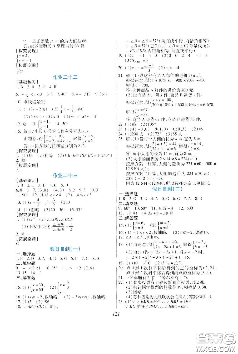 吉林出版集團(tuán)股份有限公司2020假日數(shù)學(xué)七年級(jí)答案