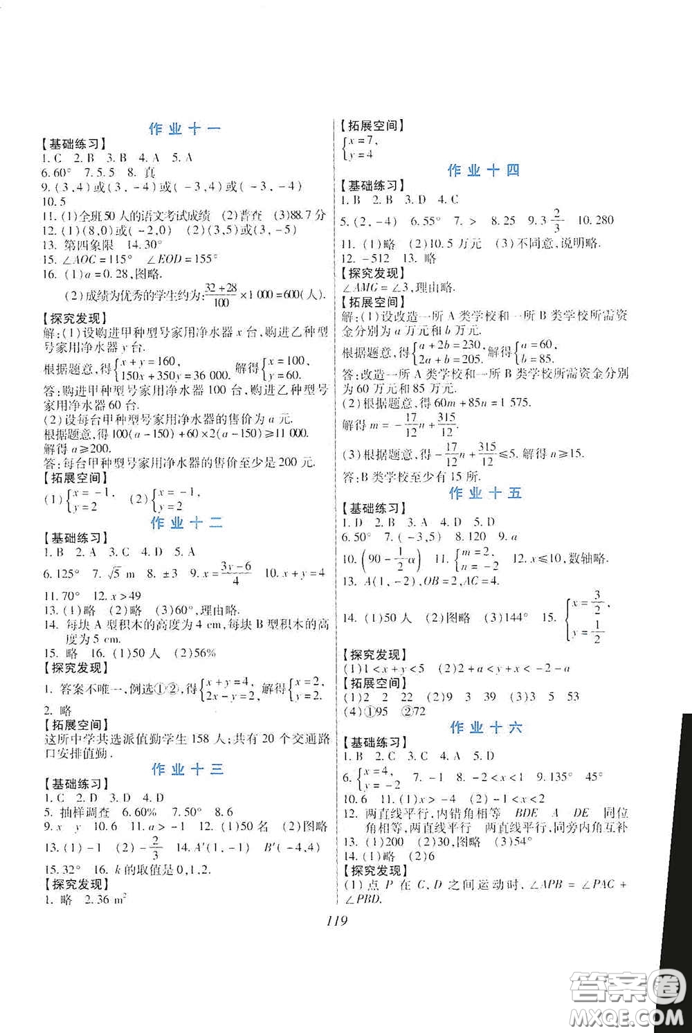 吉林出版集團(tuán)股份有限公司2020假日數(shù)學(xué)七年級(jí)答案