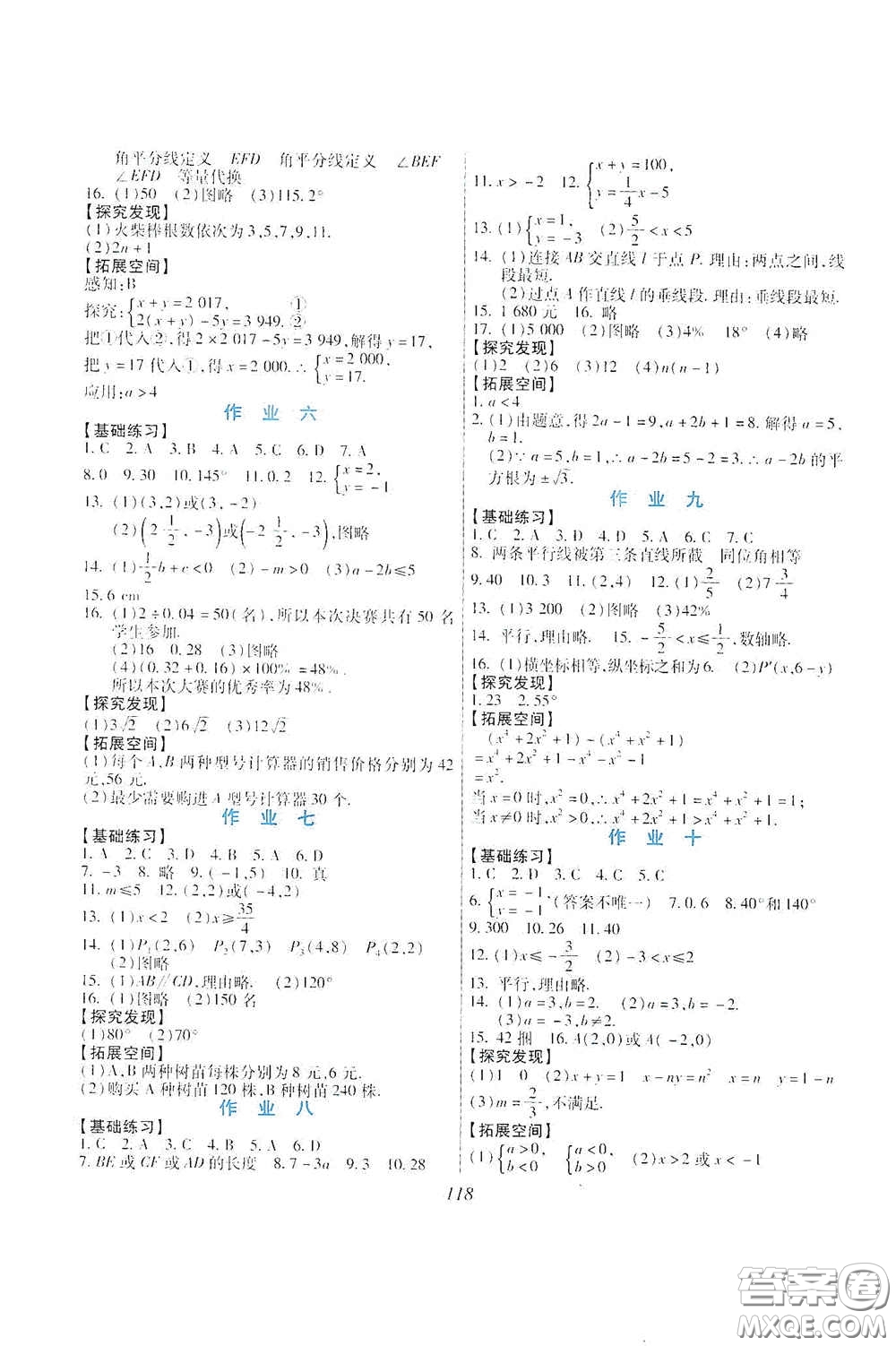 吉林出版集團(tuán)股份有限公司2020假日數(shù)學(xué)七年級(jí)答案