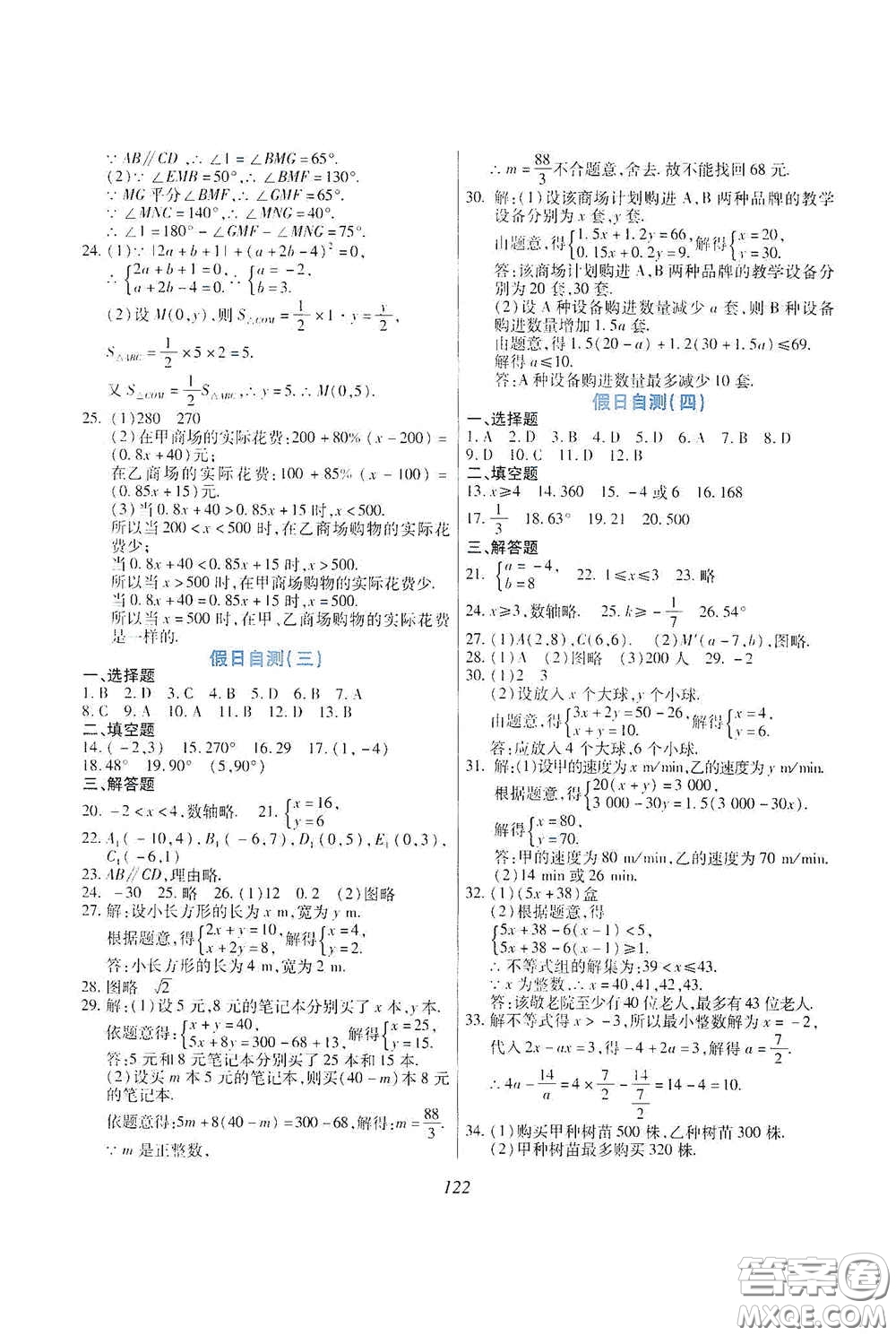 吉林出版集團(tuán)股份有限公司2020假日數(shù)學(xué)七年級(jí)答案