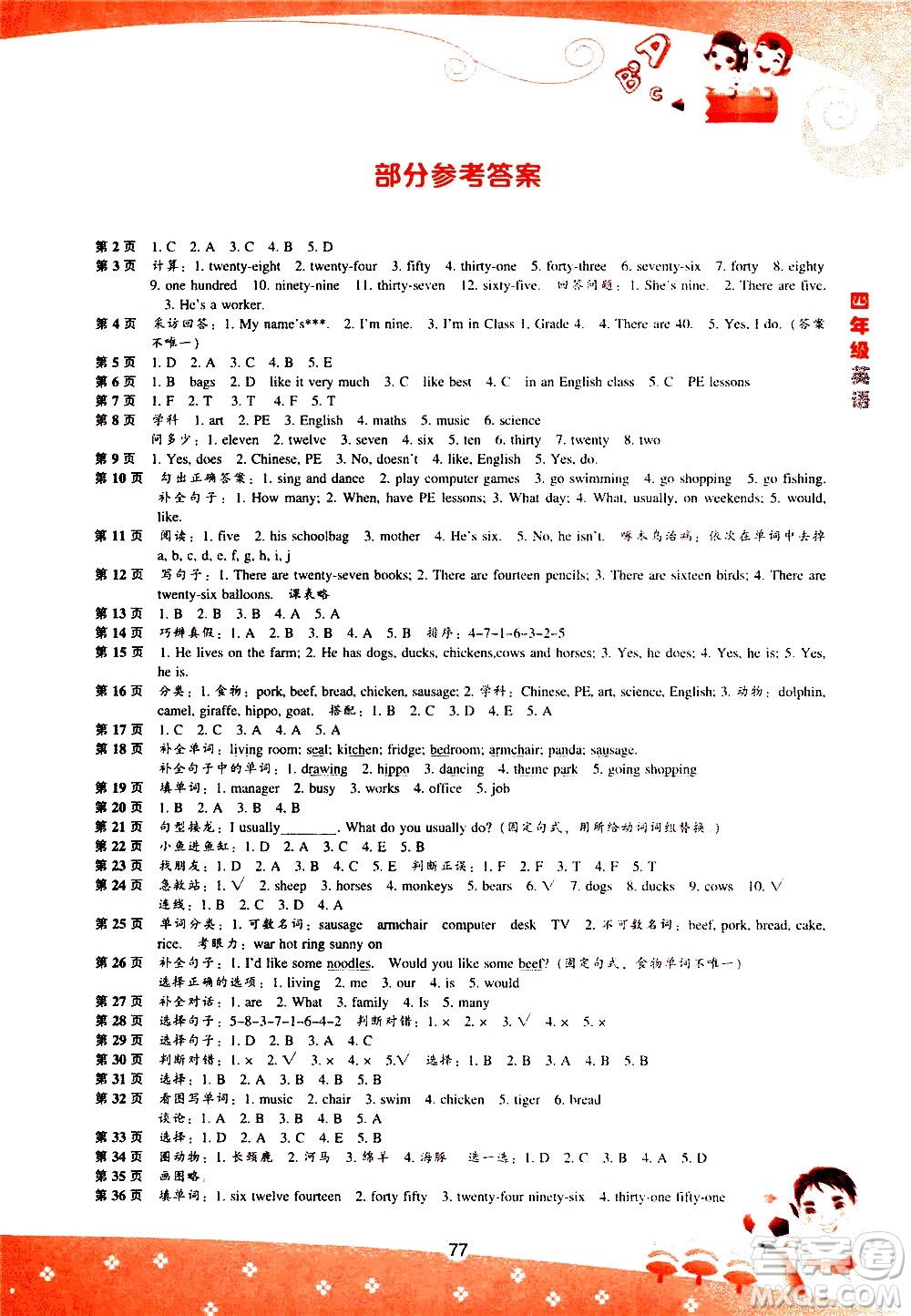 遼海出版社2020年新課程暑假BOOK四年級(jí)英語參考答案