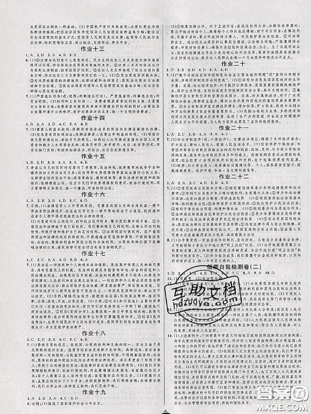 武漢大學(xué)出版社2020年績(jī)優(yōu)課堂快樂(lè)暑假八年級(jí)道德與法治人教版答案