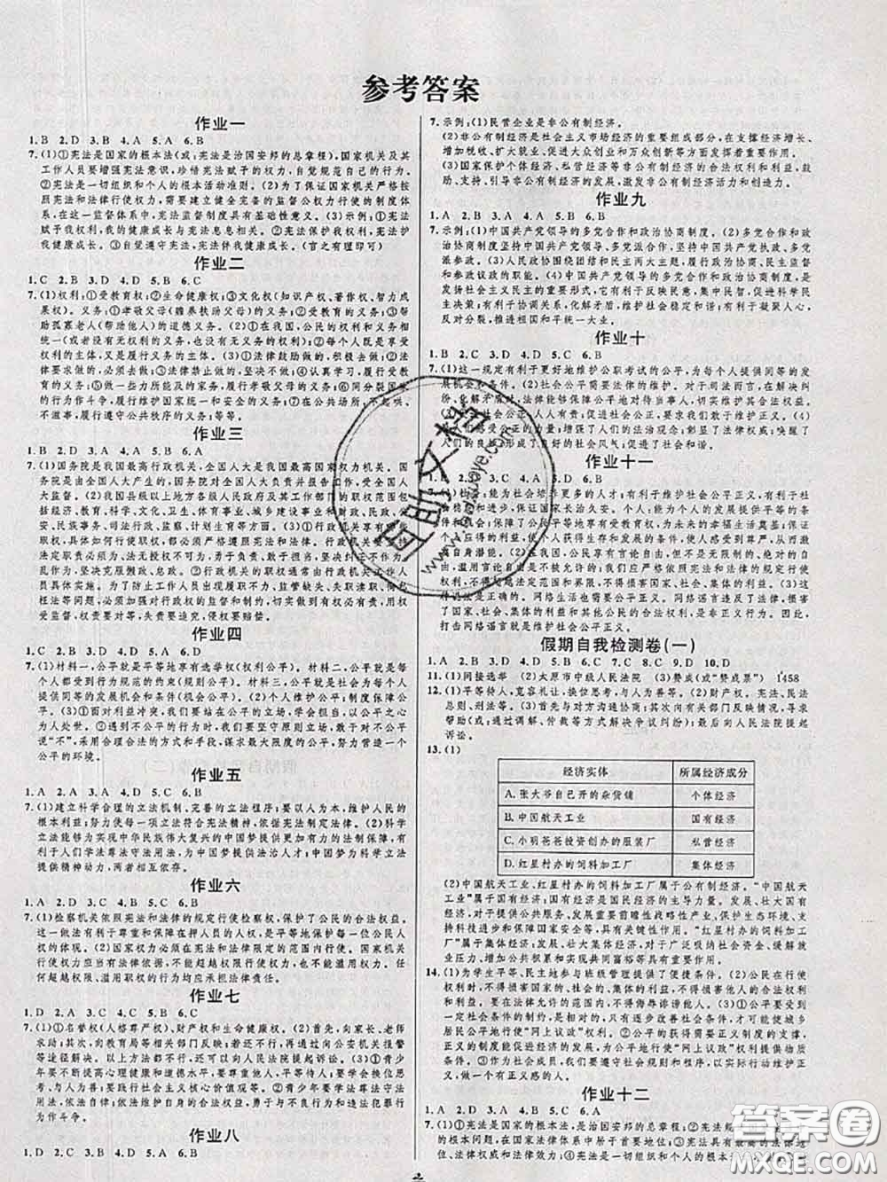 武漢大學(xué)出版社2020年績(jī)優(yōu)課堂快樂(lè)暑假八年級(jí)道德與法治人教版答案