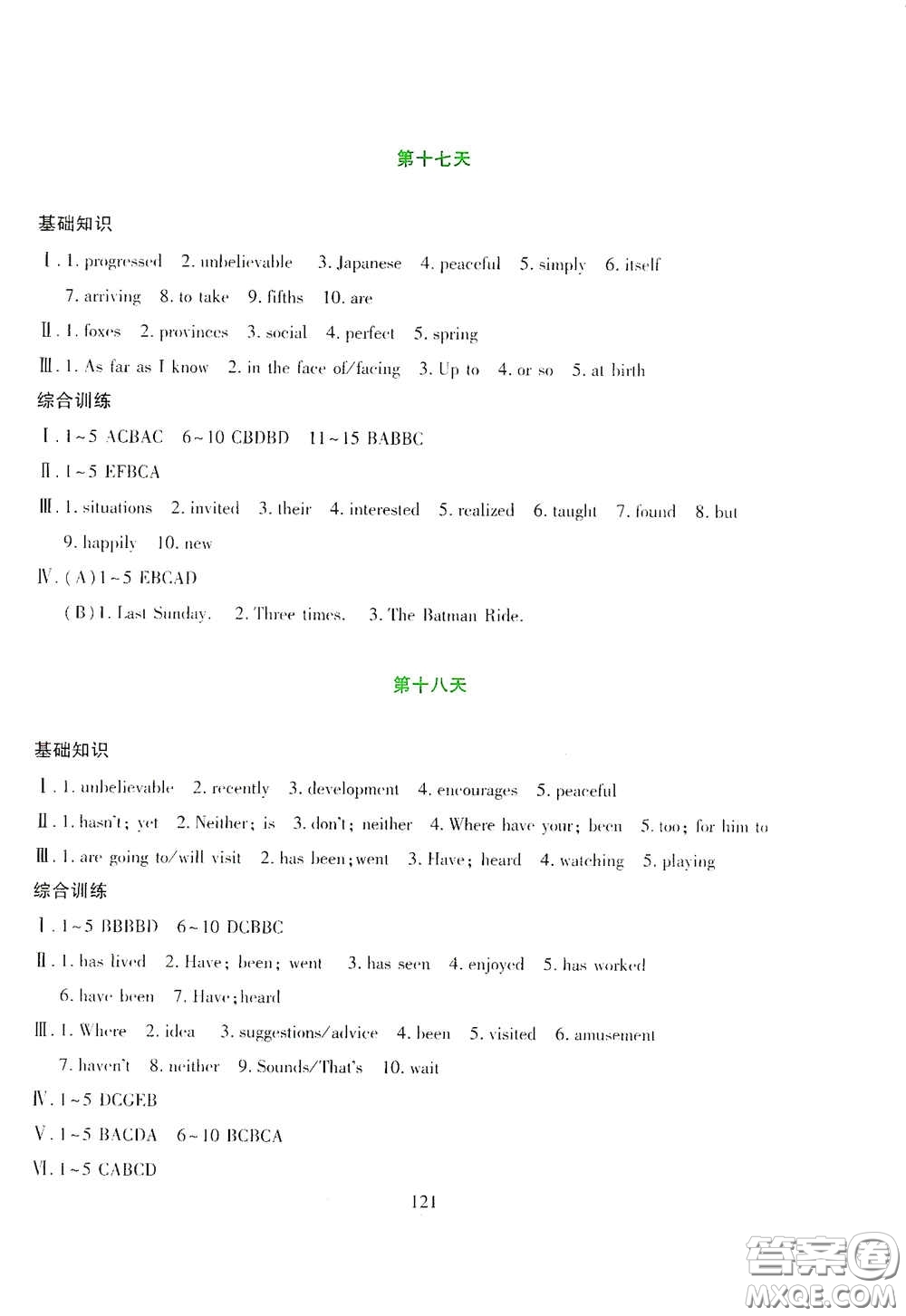 吉林出版集團(tuán)股份有限公司2020假日英語(yǔ)八年級(jí)答案