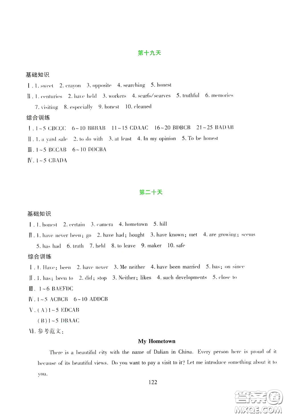 吉林出版集團(tuán)股份有限公司2020假日英語(yǔ)八年級(jí)答案