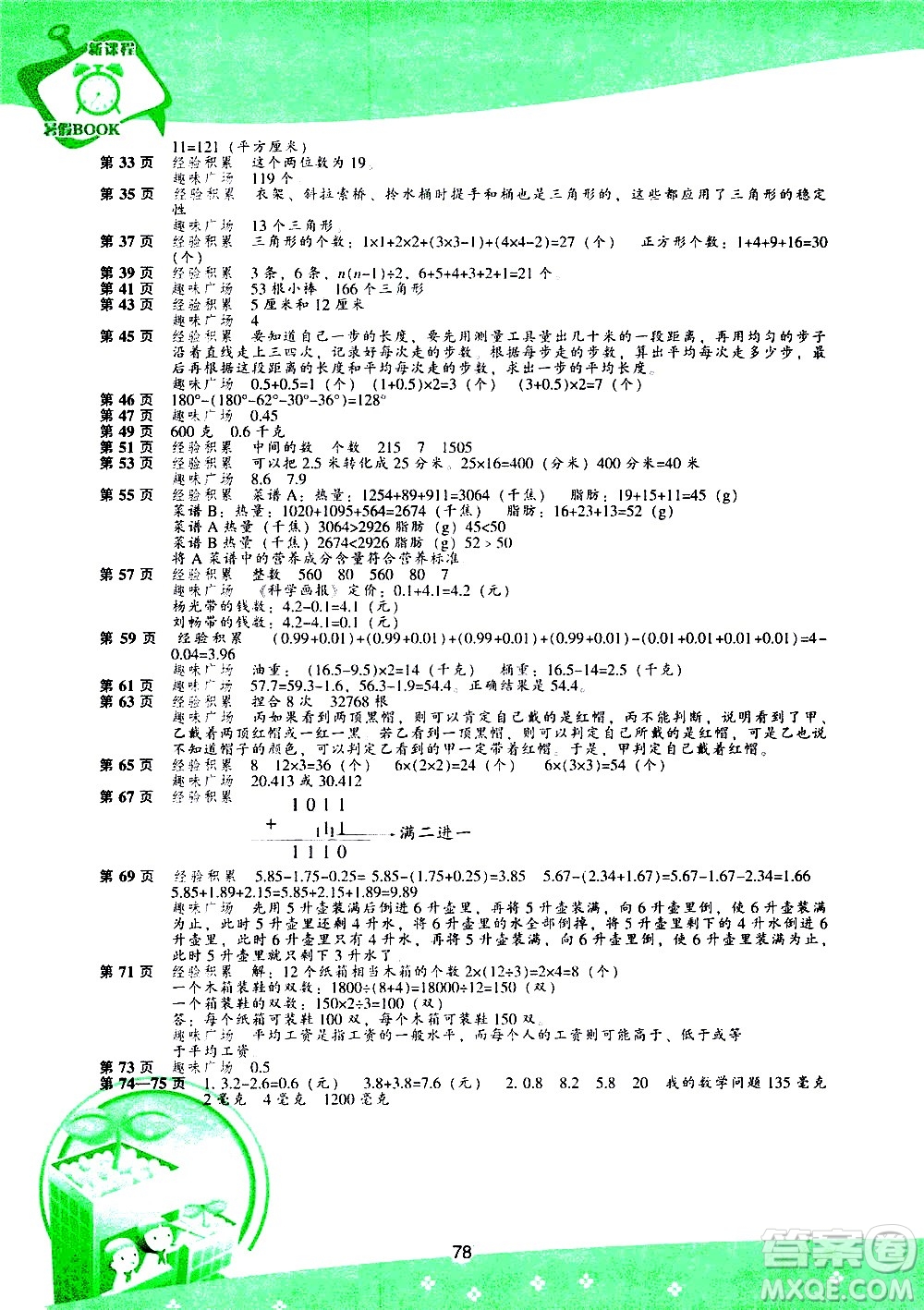 遼海出版社2020年新課程暑假BOOK四年級(jí)數(shù)學(xué)參考答案