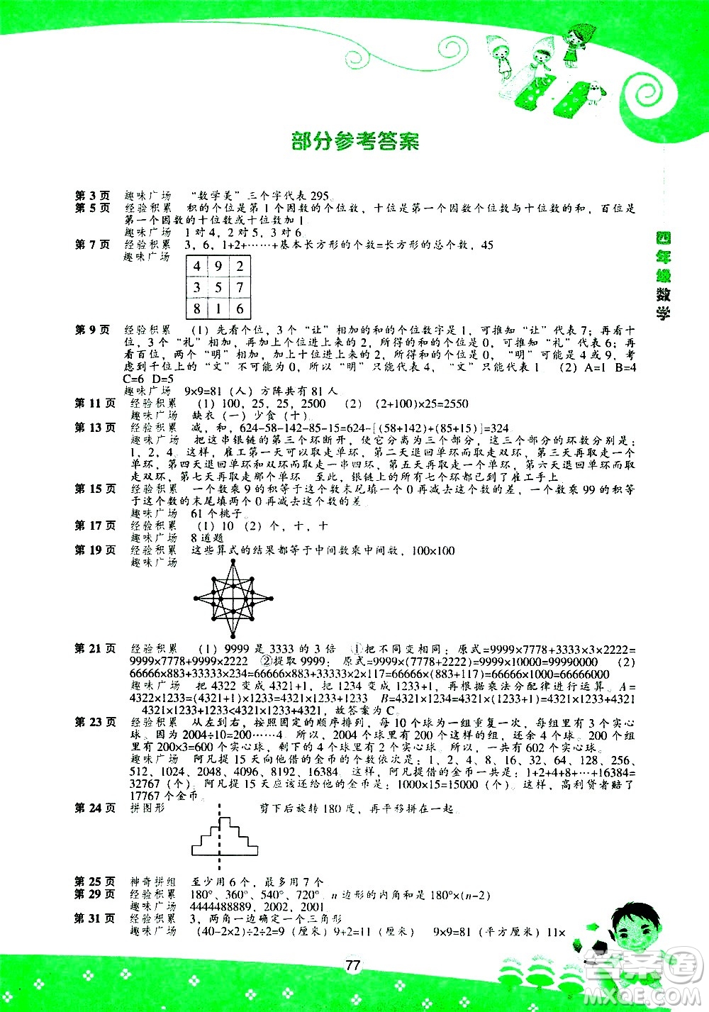 遼海出版社2020年新課程暑假BOOK四年級(jí)數(shù)學(xué)參考答案